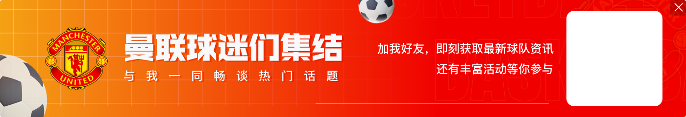 邮报:拉什福德拒绝沙特3500万镑年薪报价,对留队持开放态度